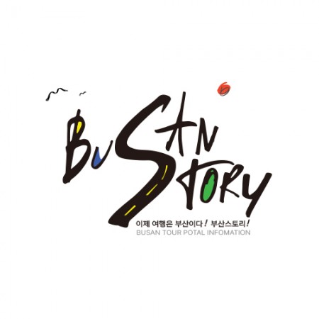 부산스토리